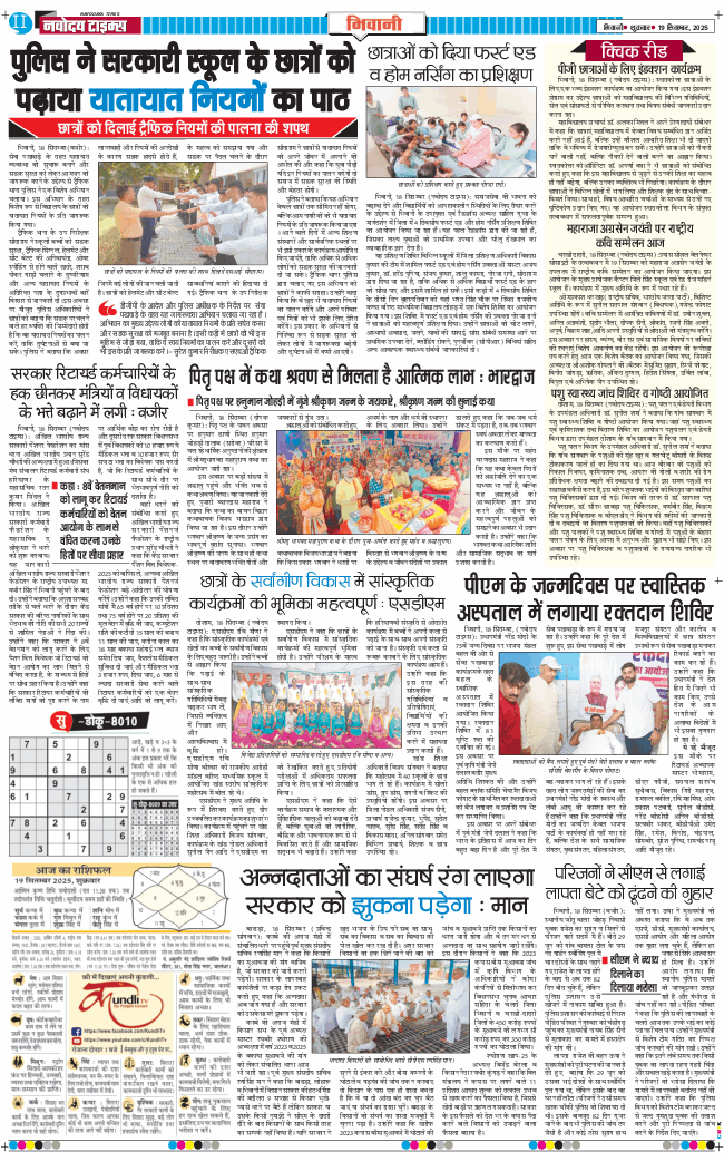 BHIWANI TIMES 2025-09-19