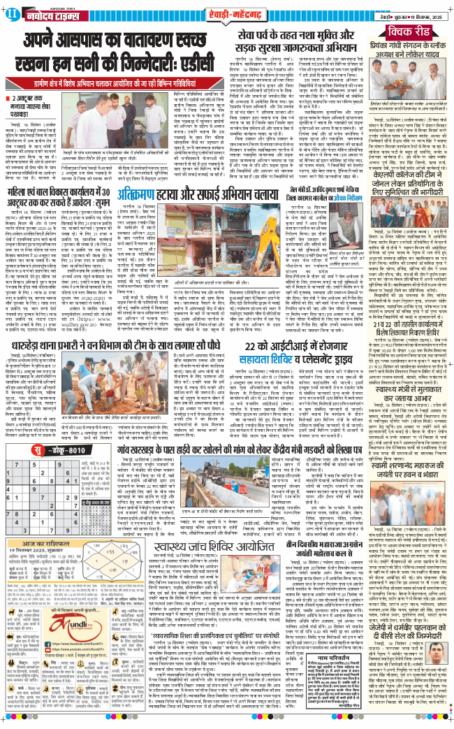REWARI MAHENDERGARH TIMES 2025-09-19