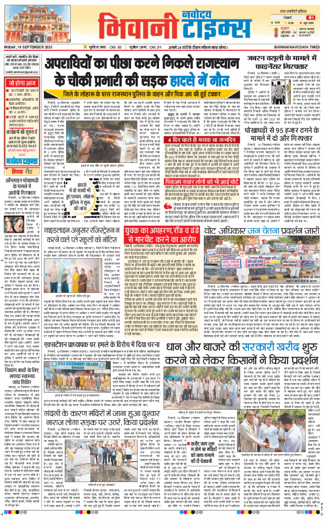 BHIWANI TIMES 2025-09-19