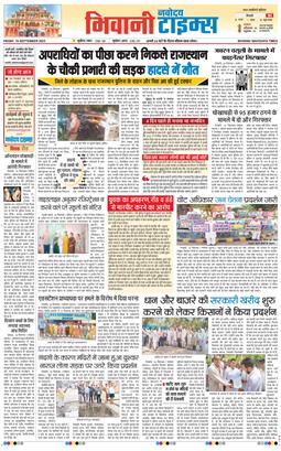 BHIWANI TIMES 2025-09-19