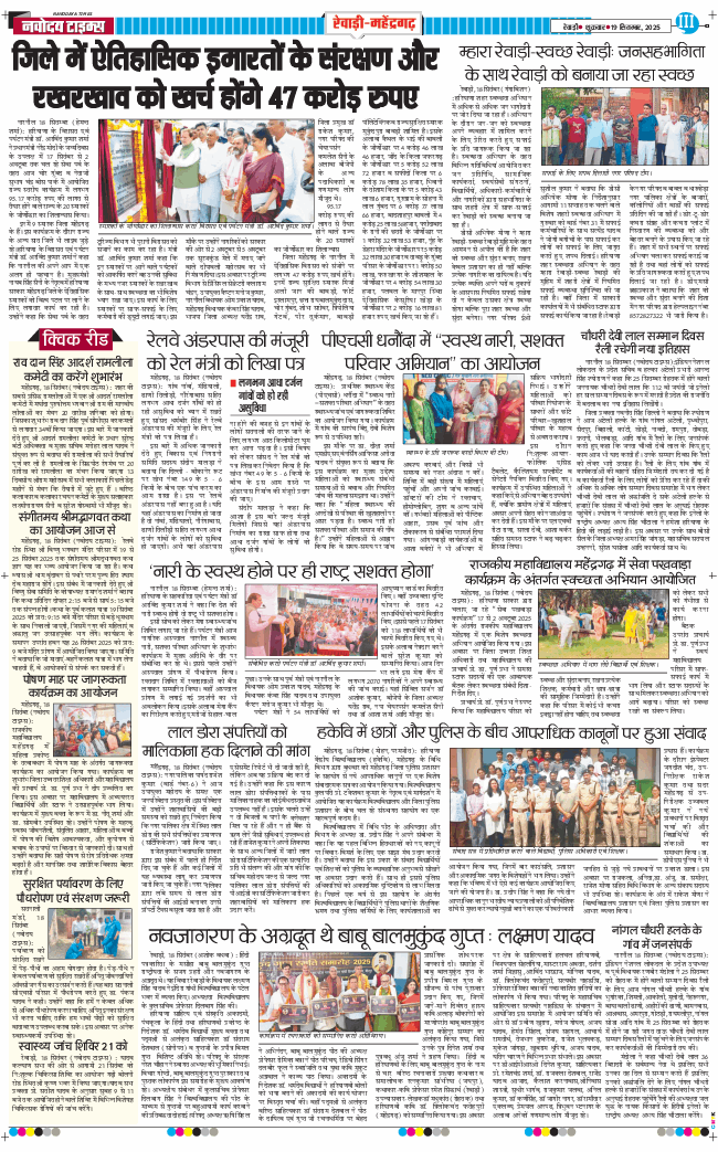 REWARI MAHENDERGARH TIMES 2025-09-19