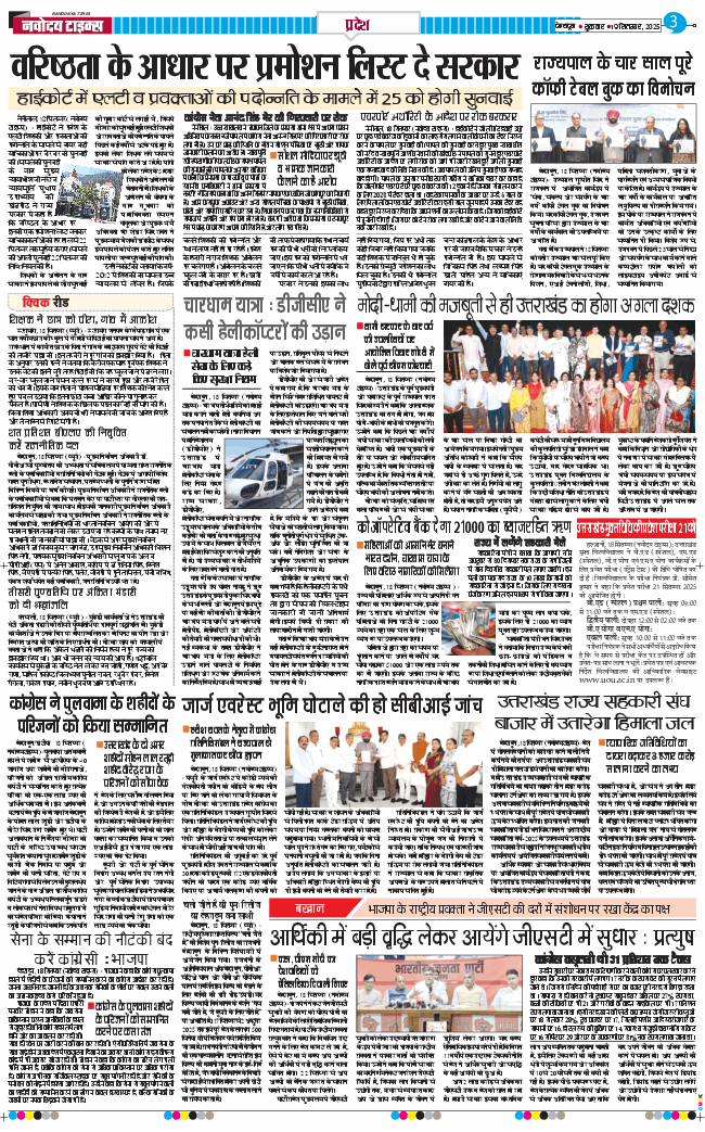 THE NAVODAYA TIMES MAIN UTTARAKHAND AND DEHRADUN 2025-09-19