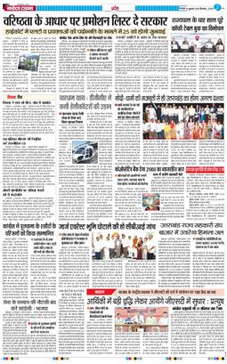 THE NAVODAYA TIMES MAIN UTTARAKHAND AND DEHRADUN 2025-09-19