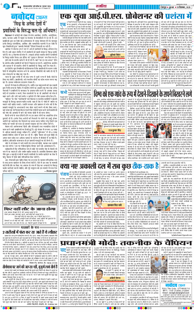 THE NAVODAYA TIMES MAIN UTTARAKHAND AND DEHRADUN 2025-09-19