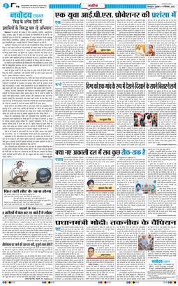 THE NAVODAYA TIMES MAIN UTTARAKHAND AND DEHRADUN 2025-09-19