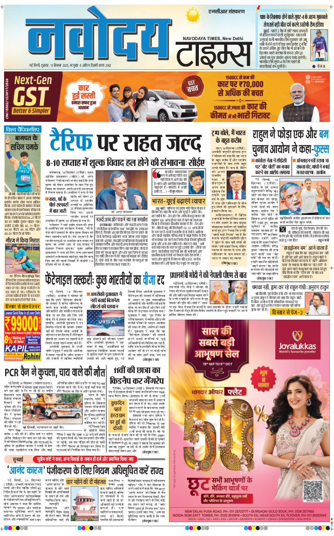 THE NAVODAYA TIMES MAIN UP 2025-09-19