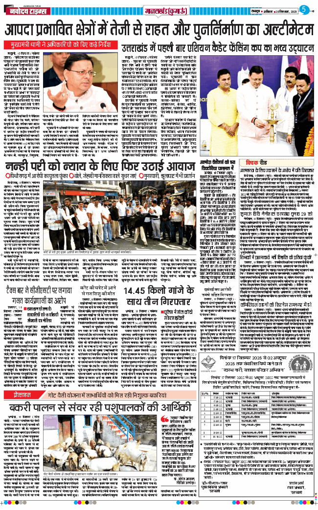THE NAVODAYA TIMES MAIN UTTARAKHAND AND DEHRADUN 2025-09-20