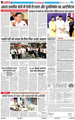 THE NAVODAYA TIMES MAIN UTTARAKHAND AND DEHRADUN 2025-09-20