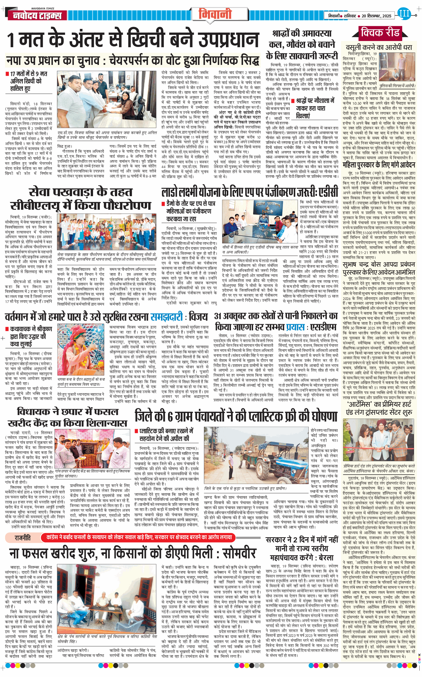 BHIWANI TIMES 2025-09-20
