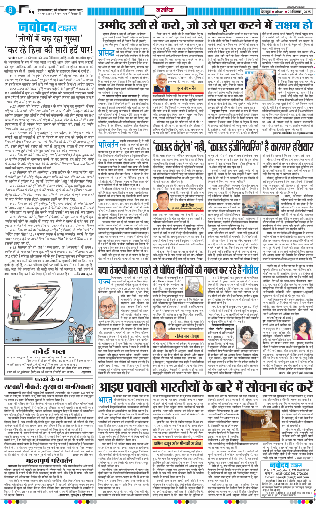 THE NAVODAYA TIMES MAIN UTTARAKHAND AND DEHRADUN 2025-09-20