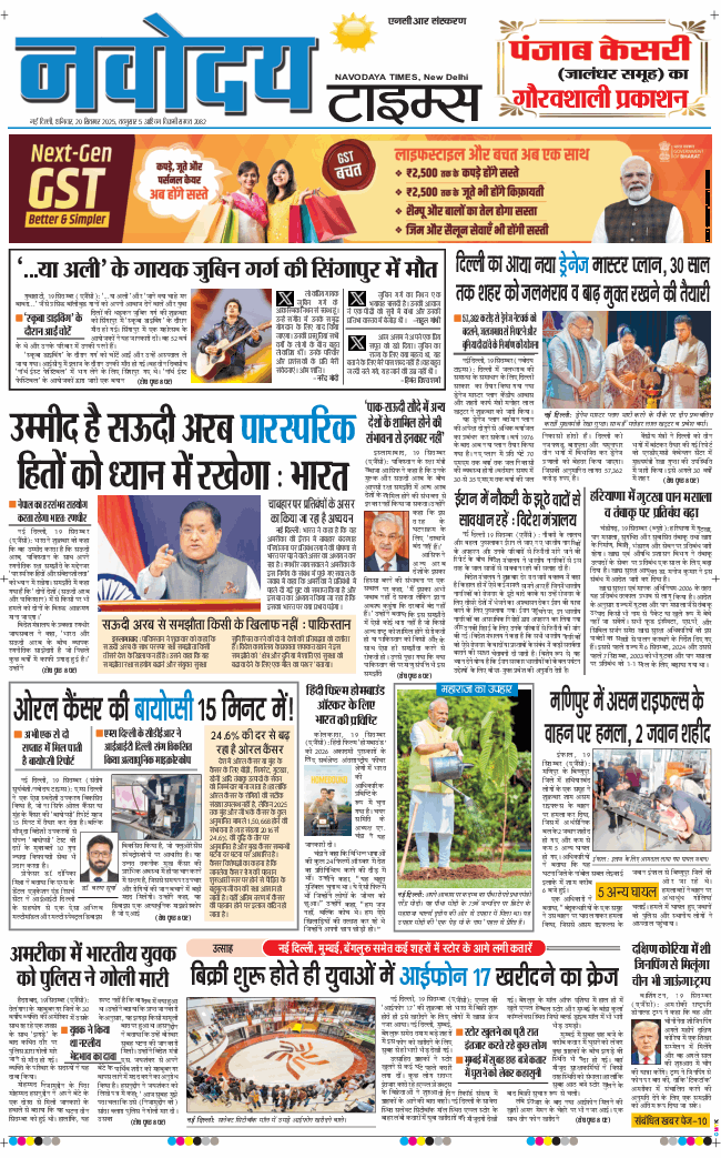 THE NAVODAYATIMES NCR MAIN 2025-09-20