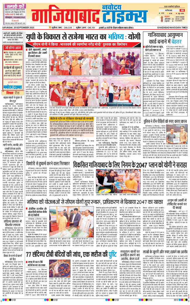 Ghaziabad 2025-09-20