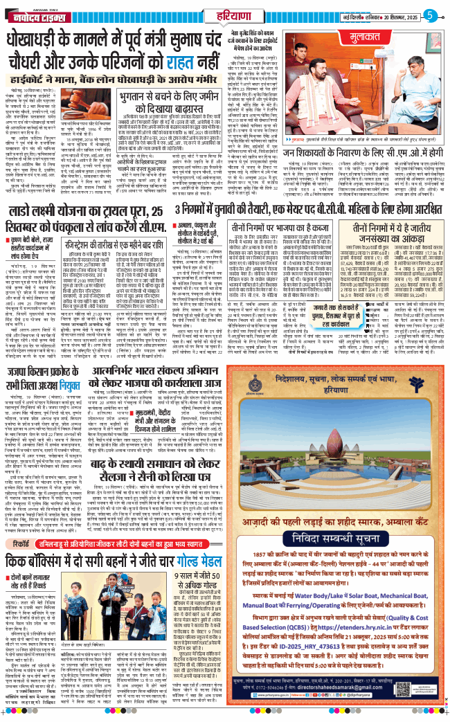 THE NAVODAYATIMES NCR MAIN 2025-09-20