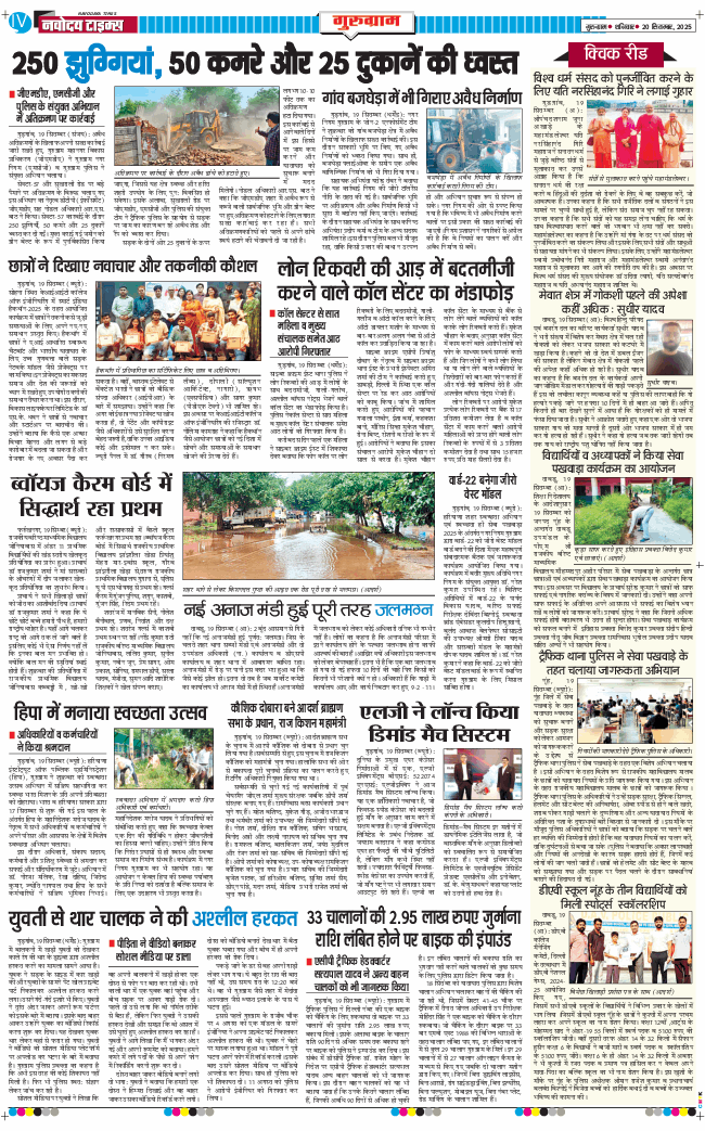 Gurgaon 2025-09-20
