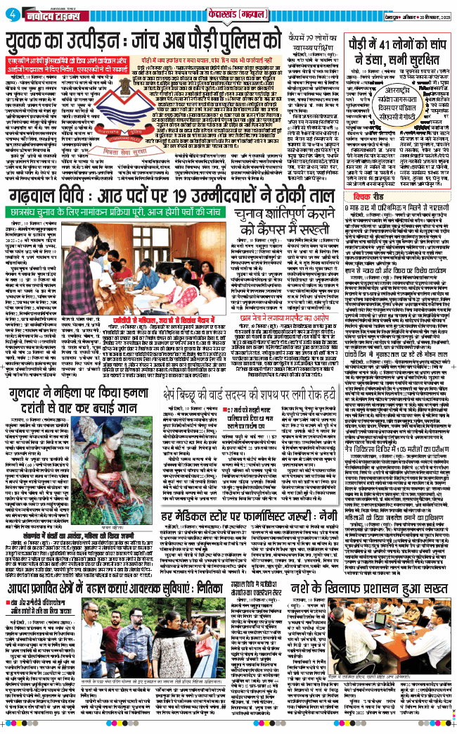 THE NAVODAYA TIMES MAIN UTTARAKHAND AND DEHRADUN 2025-09-20
