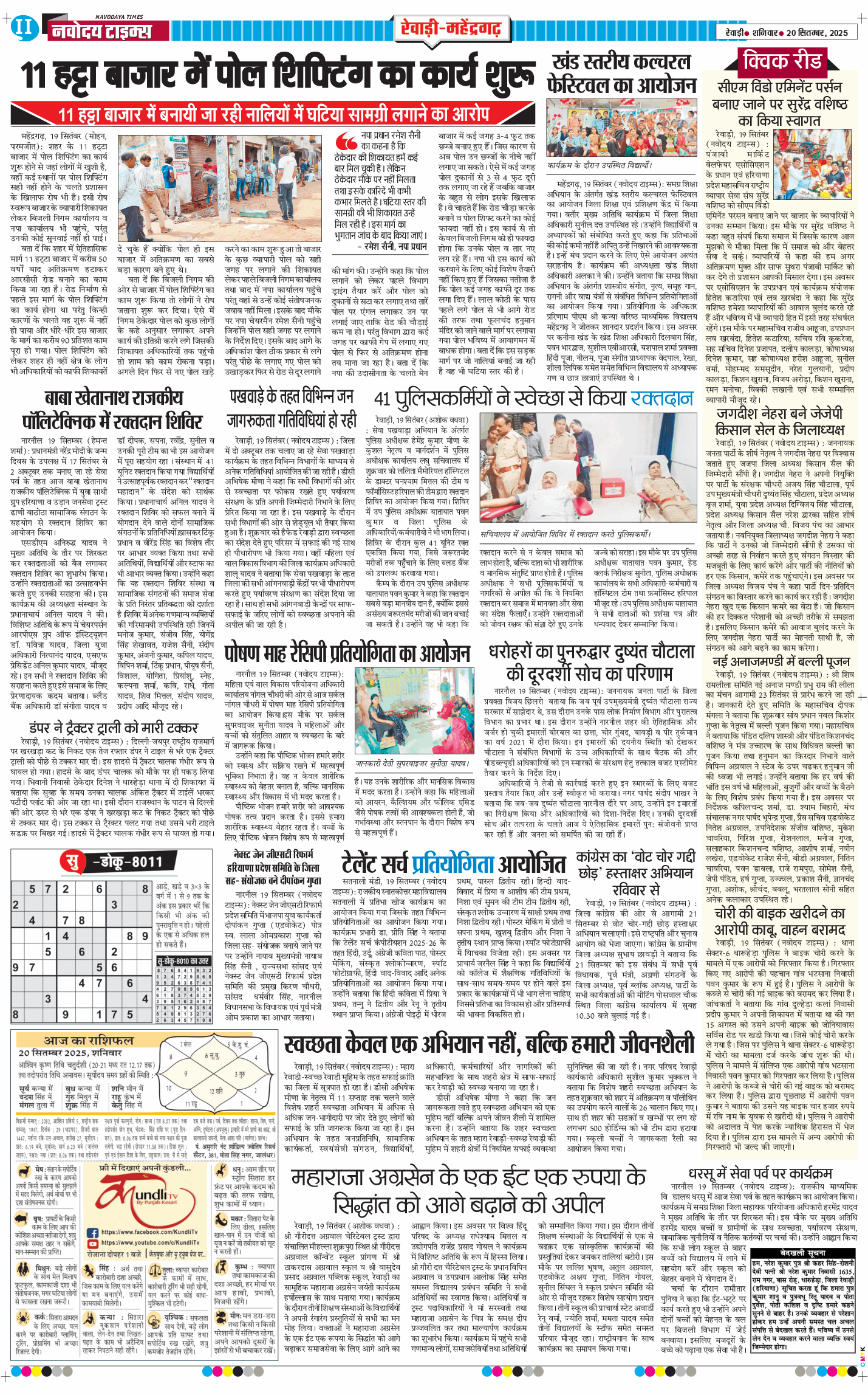 REWARI MAHENDERGARH TIMES 2025-09-20