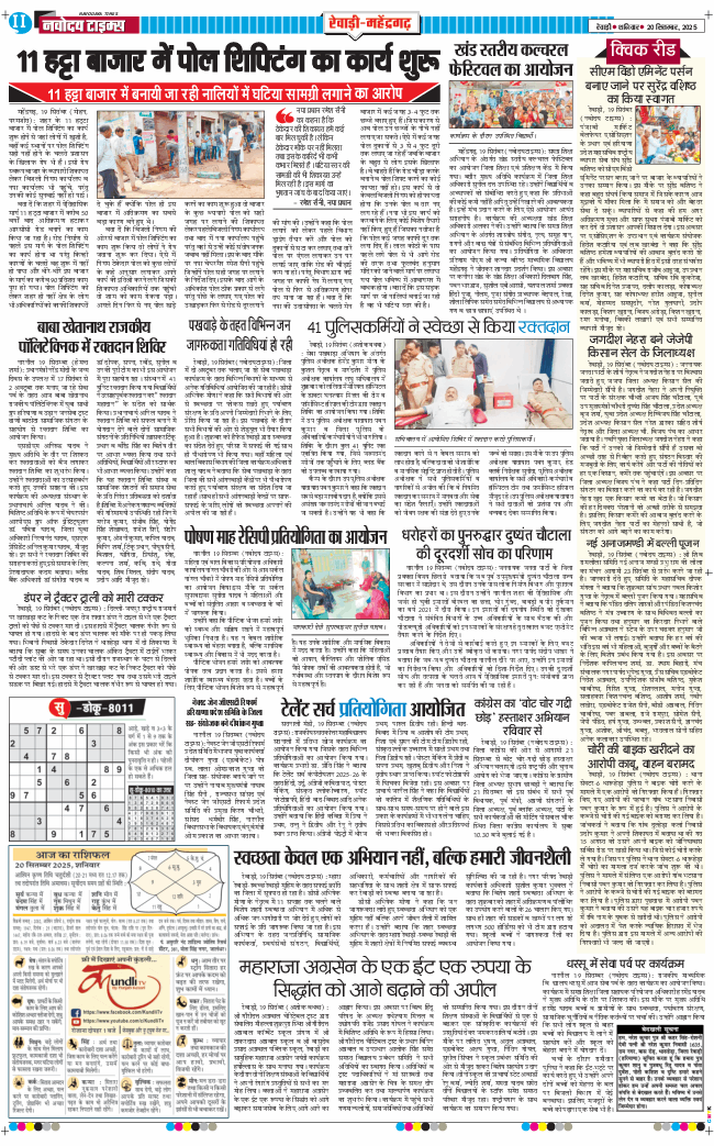 REWARI MAHENDERGARH TIMES 2025-09-20