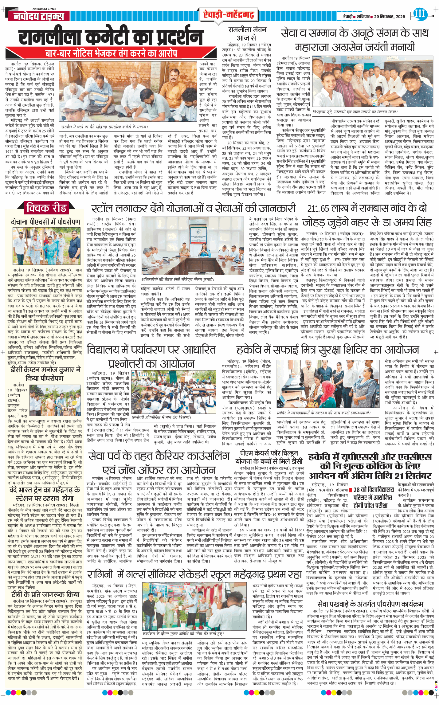 REWARI MAHENDERGARH TIMES 2025-09-20