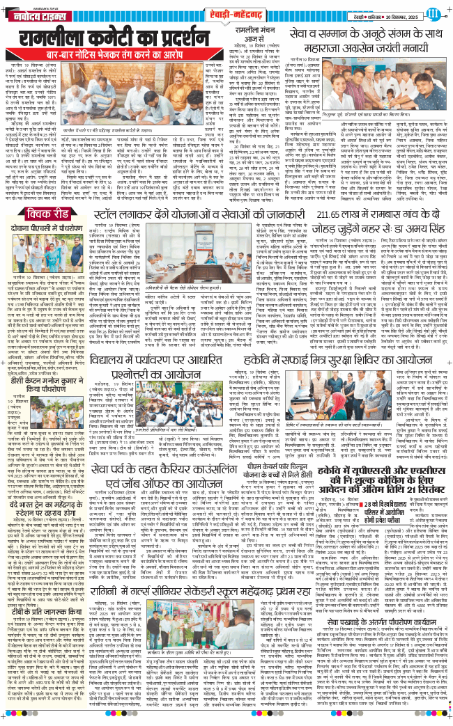 REWARI MAHENDERGARH TIMES 2025-09-20