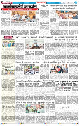 REWARI MAHENDERGARH TIMES 2025-09-20