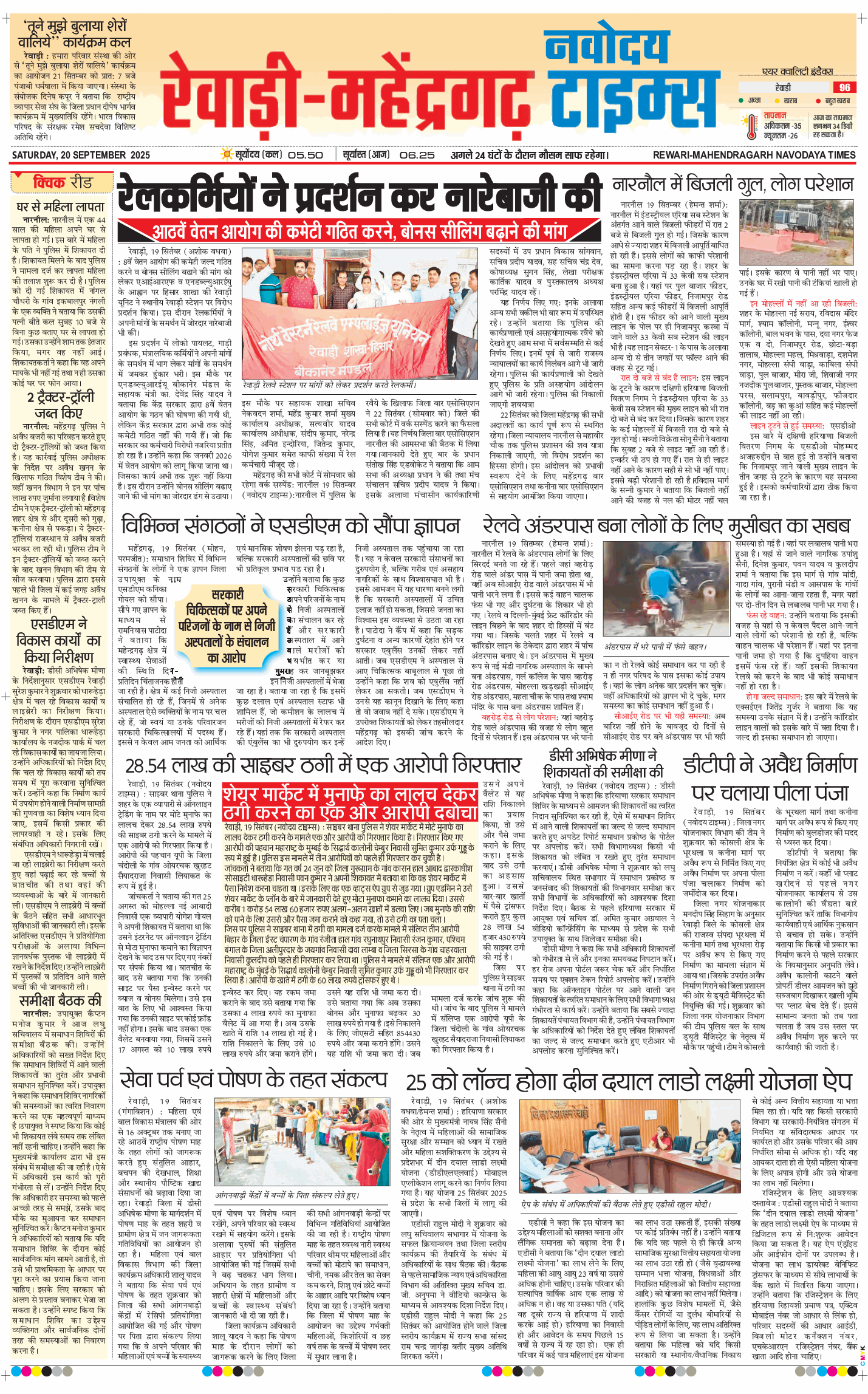 REWARI MAHENDERGARH TIMES 2025-09-20