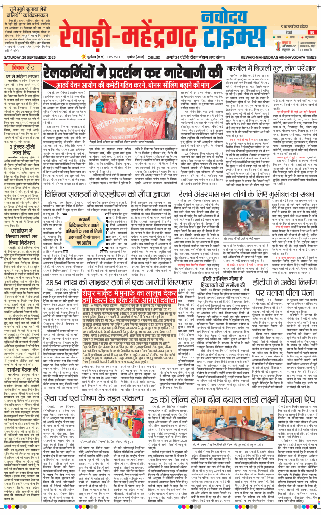 REWARI MAHENDERGARH TIMES 2025-09-20