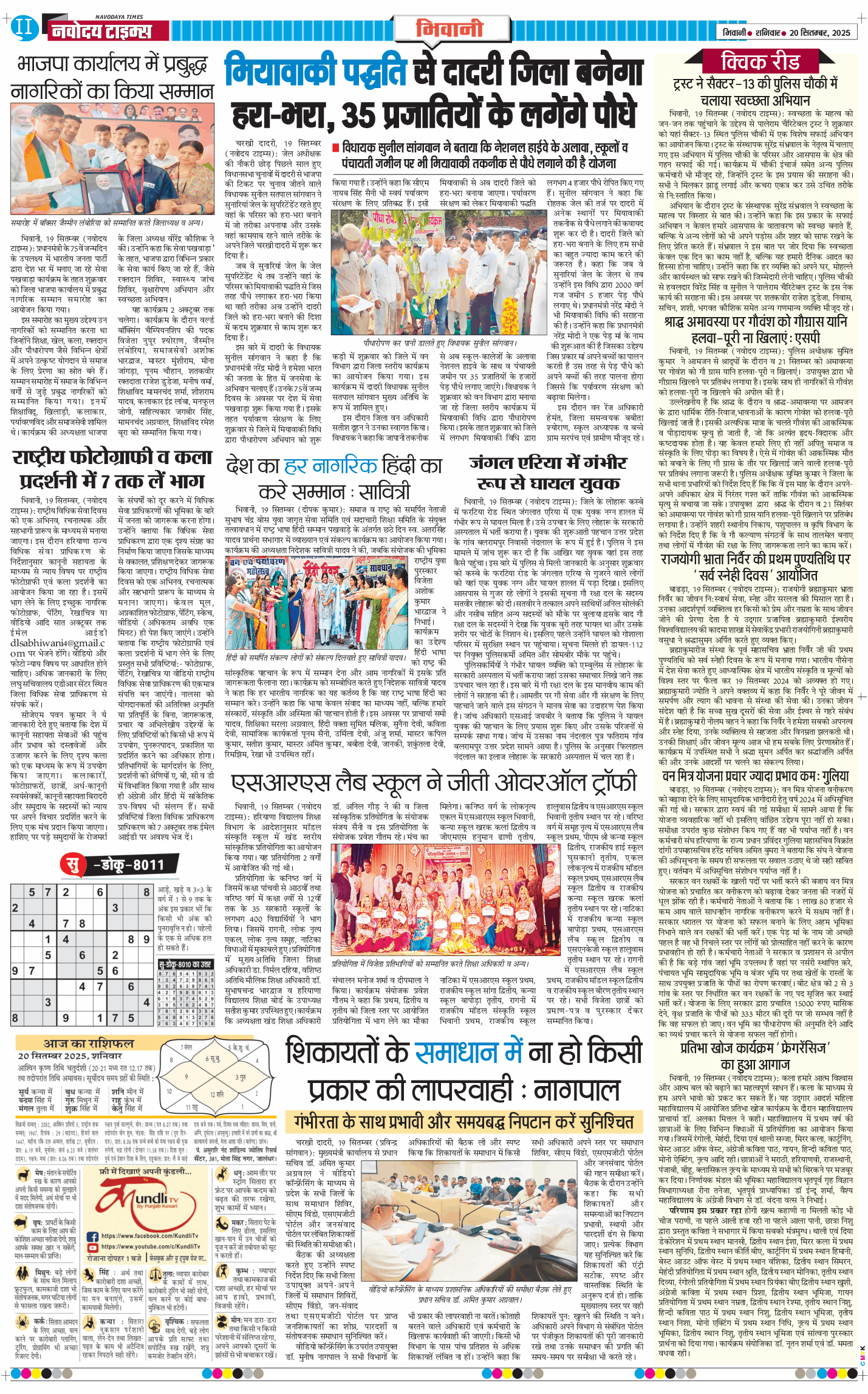 BHIWANI TIMES 2025-09-20