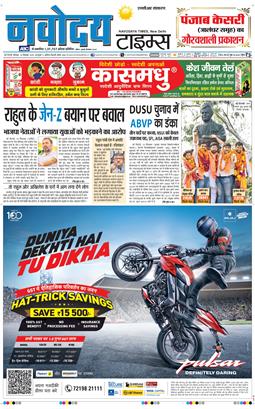 THE NAVODAYATIMES NCR MAIN 2025-09-20