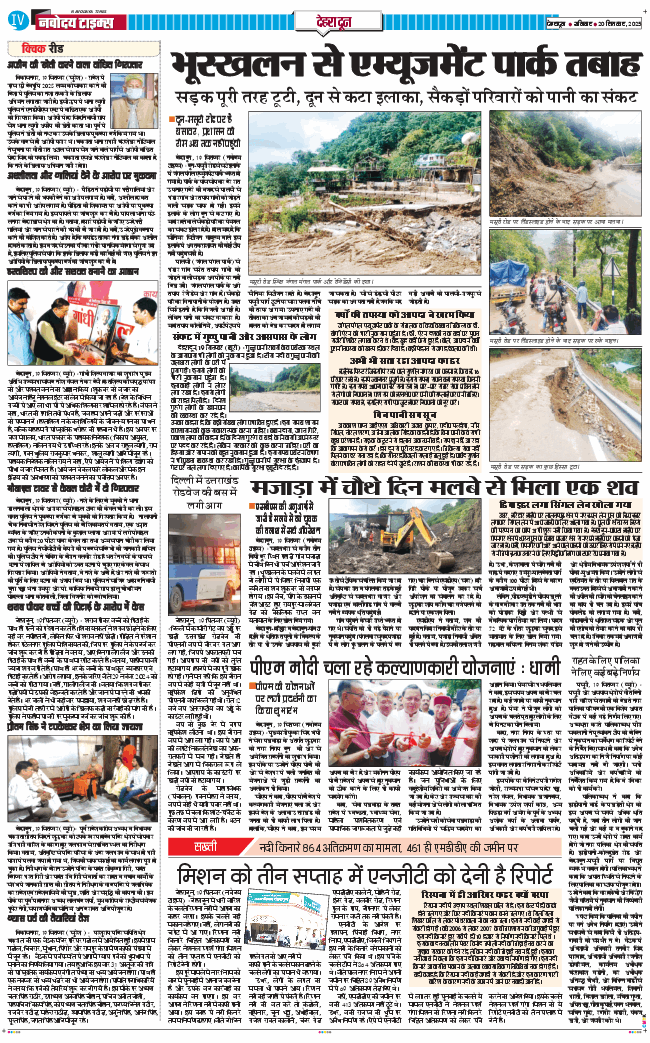 DEHRADUN TIMES 2025-09-20