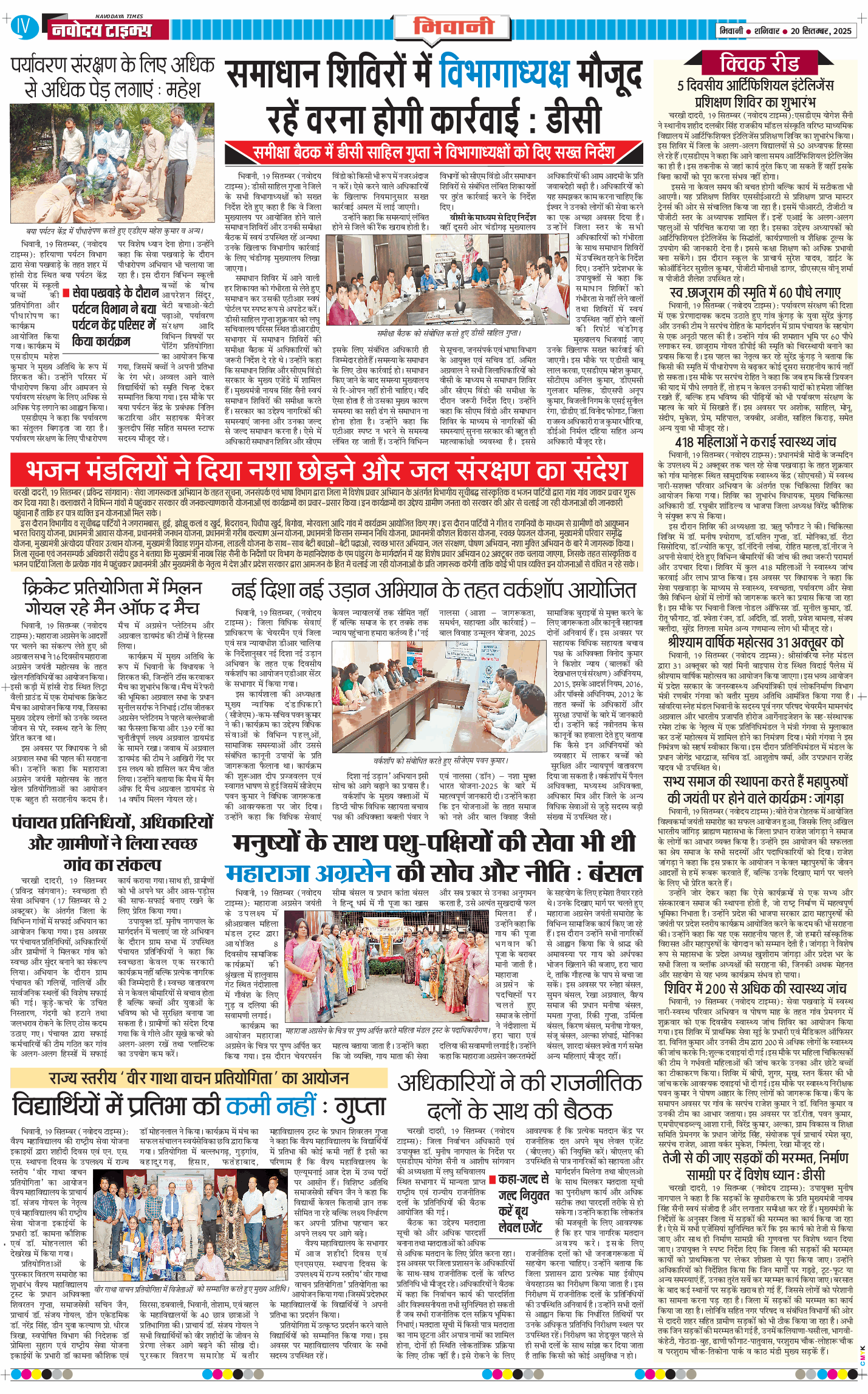 BHIWANI TIMES 2025-09-20