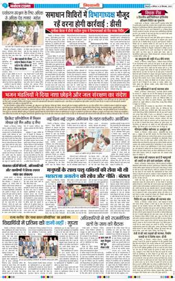BHIWANI TIMES 2025-09-20
