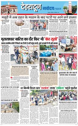 DEHRADUN TIMES 2025-09-20