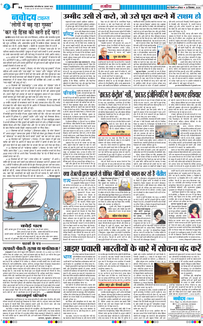 THE NAVODAYA TIMES MAIN UP 2025-09-20