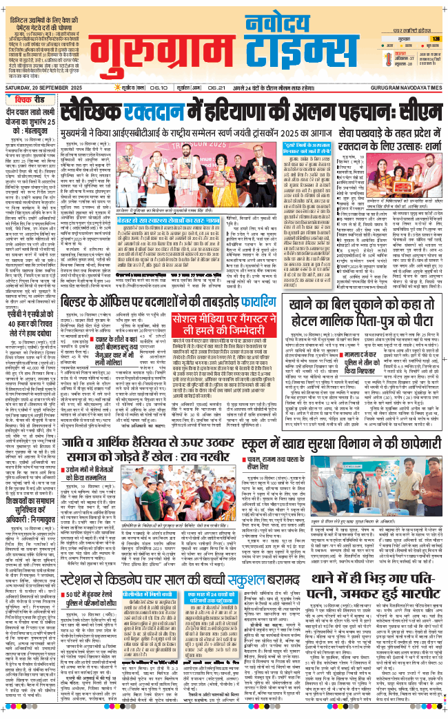 Gurgaon 2025-09-20