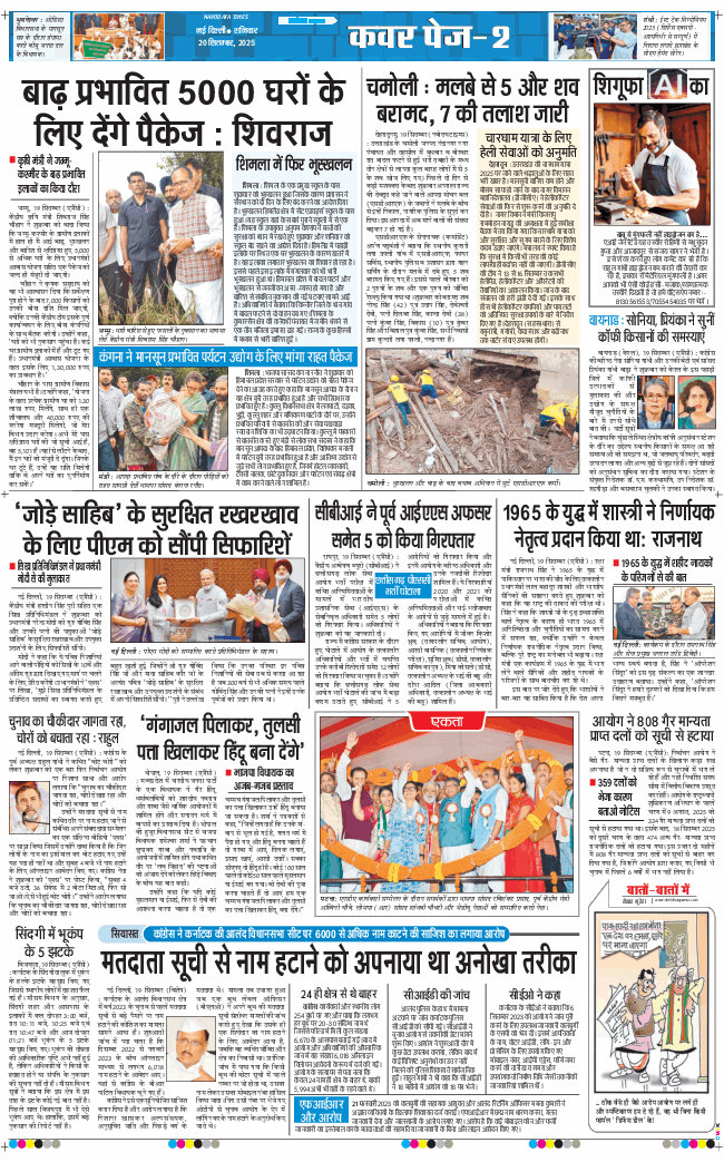 THE NAVODAYA TIMES MAIN UP 2025-09-20