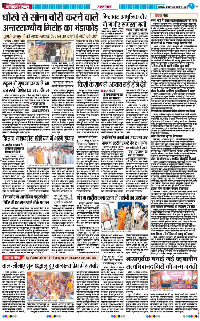 THE NAVODAYA TIMES MAIN UTTARAKHAND AND DEHRADUN 2025-09-20