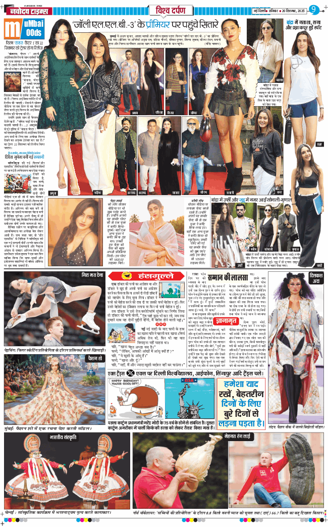 THE NAVODAYA TIMES MAIN UP 2025-09-20