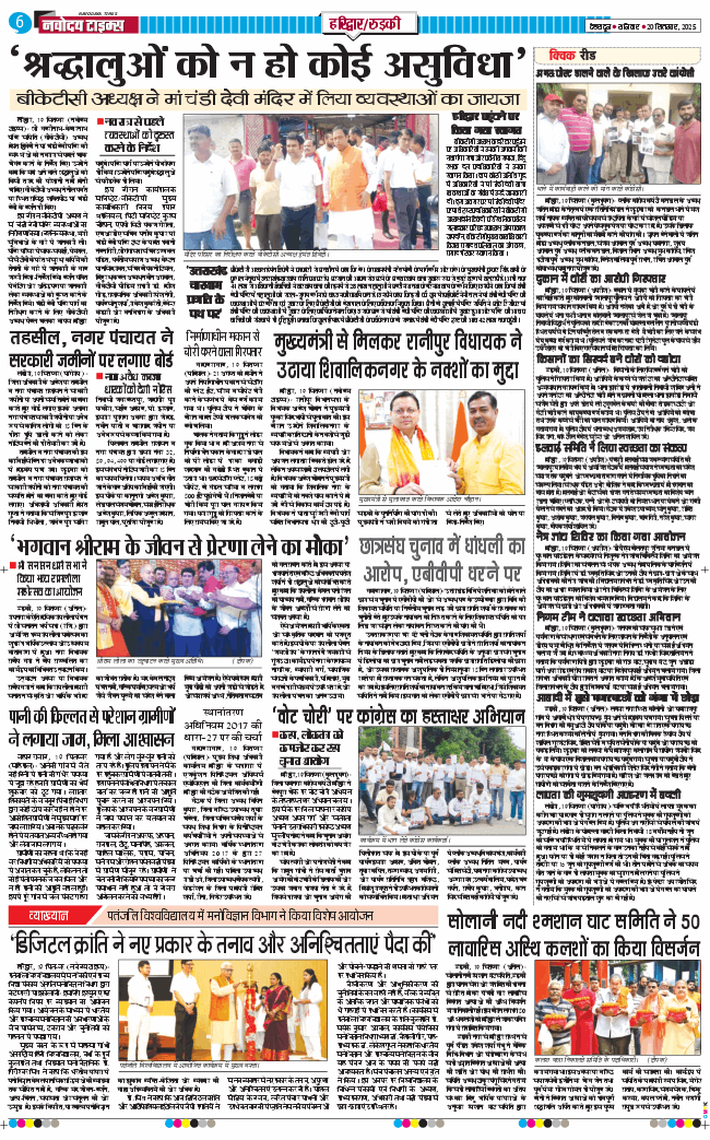THE NAVODAYA TIMES MAIN UTTARAKHAND AND DEHRADUN 2025-09-20