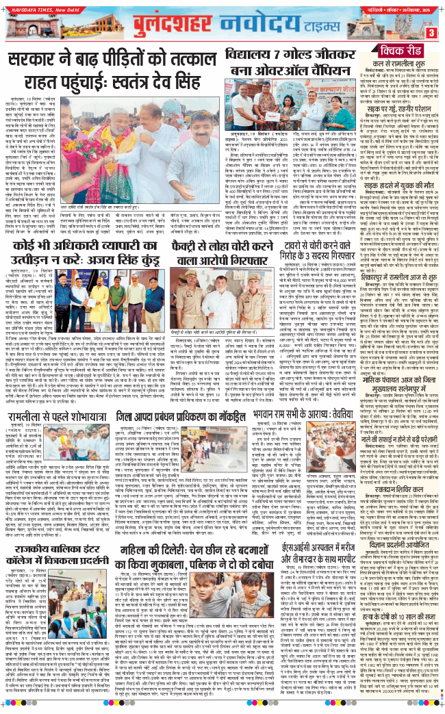 Ghaziabad 2025-09-20