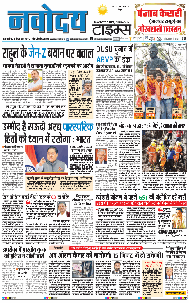 THE NAVODAYA TIMES MAIN UTTARAKHAND AND DEHRADUN 2025-09-20