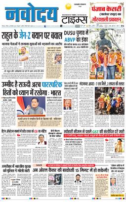 THE NAVODAYA TIMES MAIN UTTARAKHAND AND DEHRADUN 2025-09-20