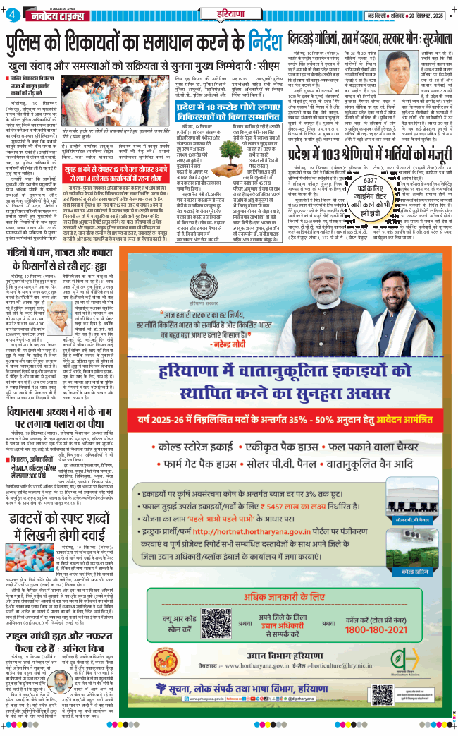 THE NAVODAYATIMES NCR MAIN 2025-09-20