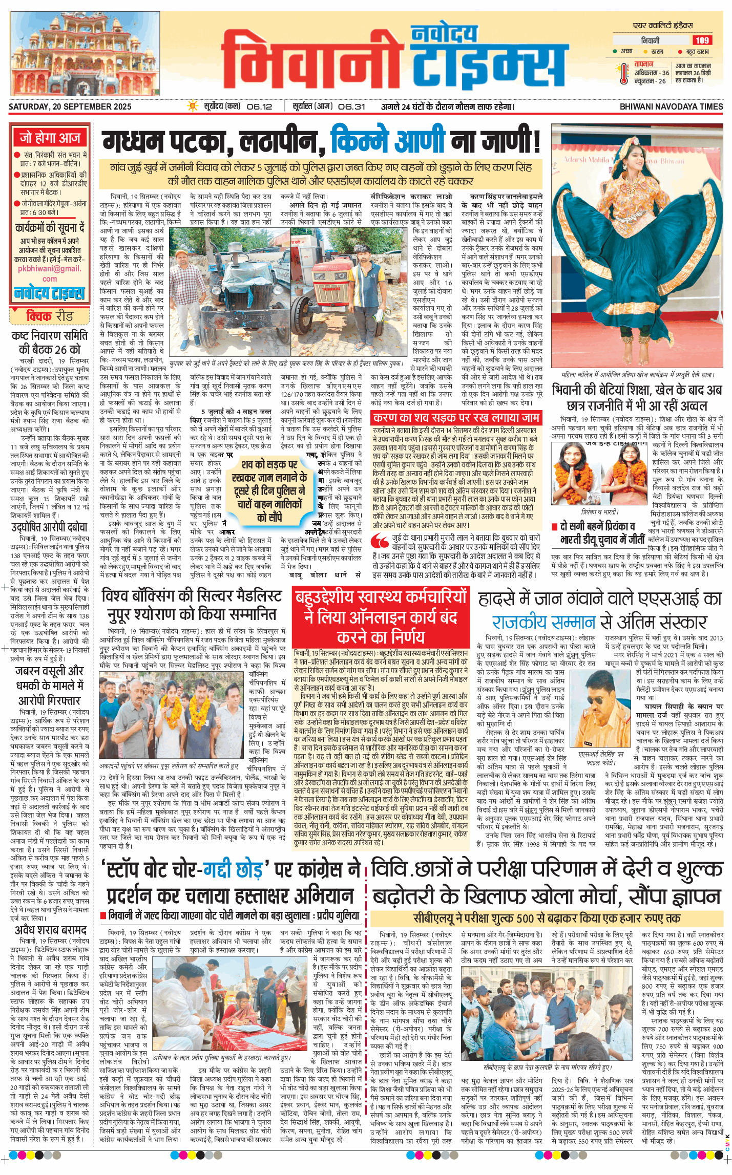BHIWANI TIMES 2025-09-20
