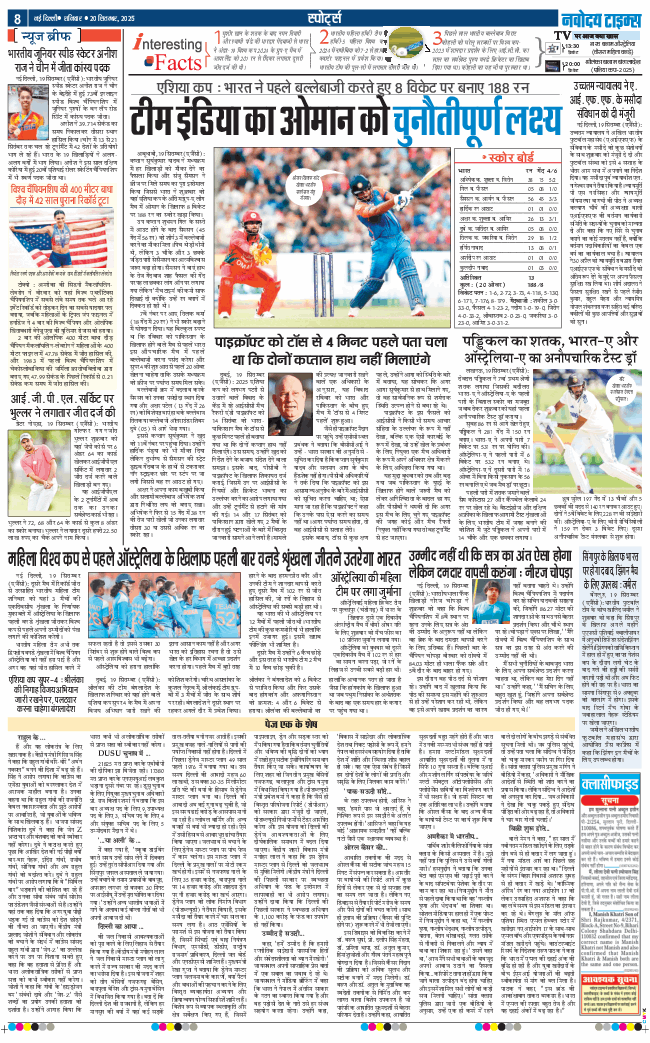THE NAVODAYA TIMES MAIN UP 2025-09-20