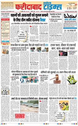 Faridabad 2025-09-20