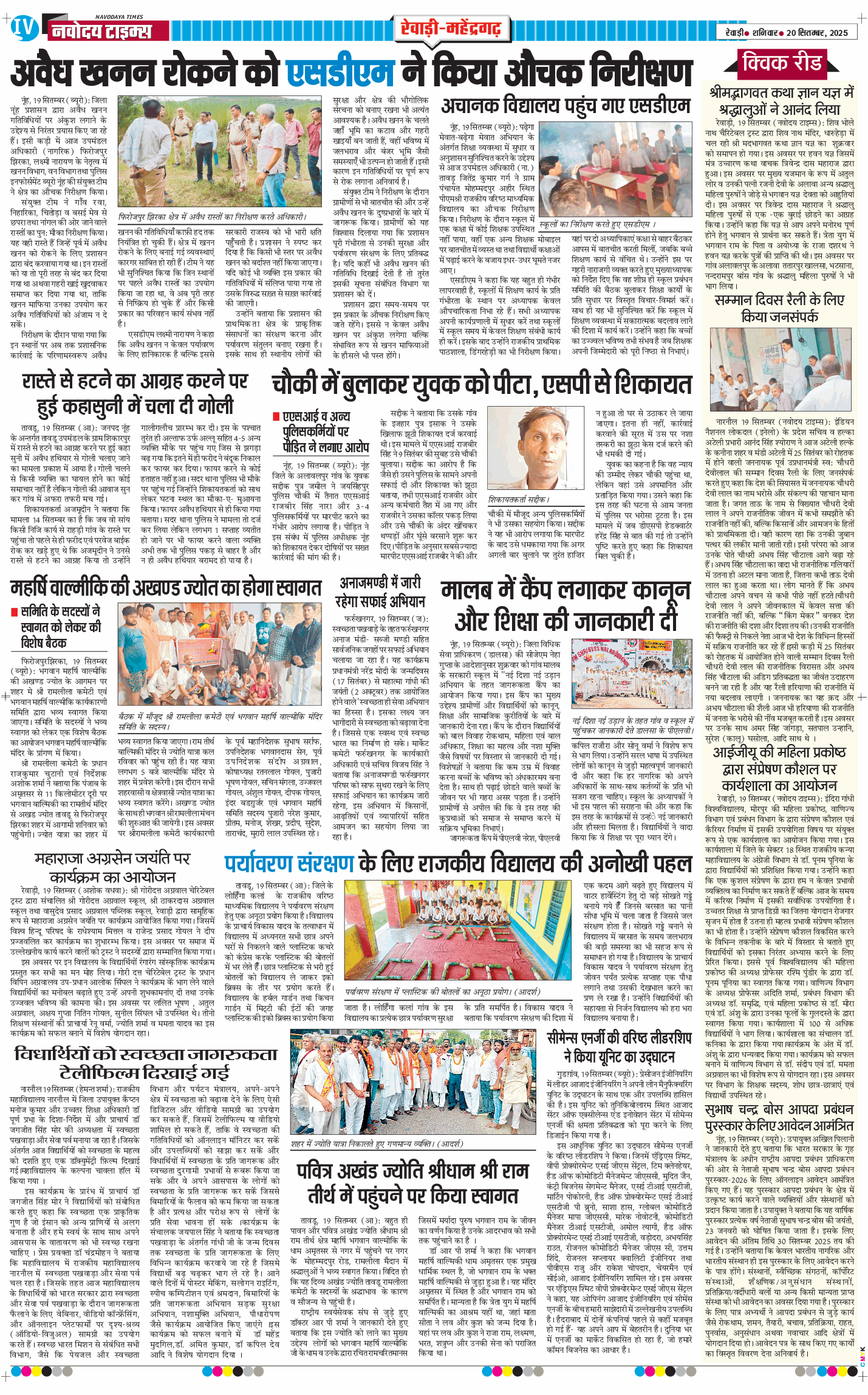 REWARI MAHENDERGARH TIMES 2025-09-20