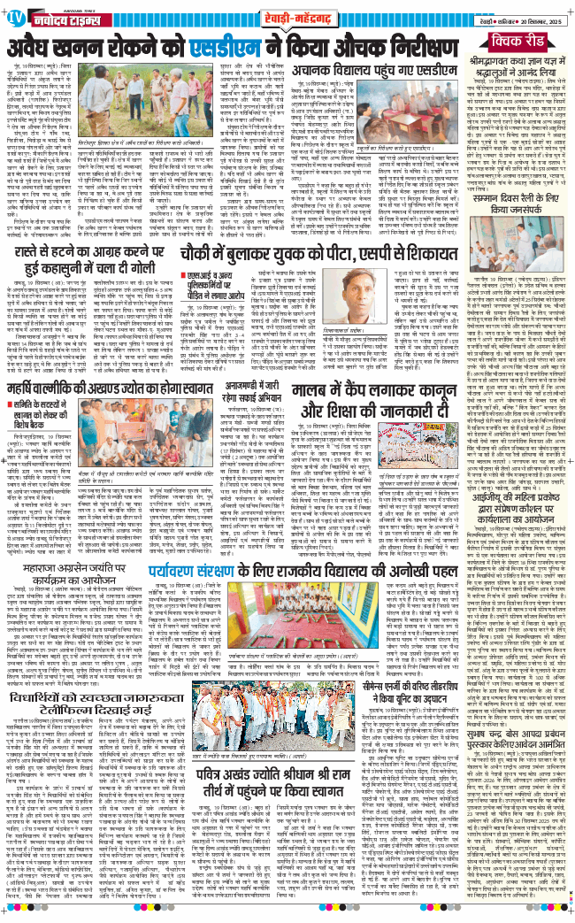 REWARI MAHENDERGARH TIMES 2025-09-20