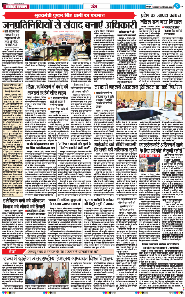 THE NAVODAYA TIMES MAIN UTTARAKHAND AND DEHRADUN 2025-09-20