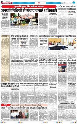 THE NAVODAYA TIMES MAIN UTTARAKHAND AND DEHRADUN 2025-09-20