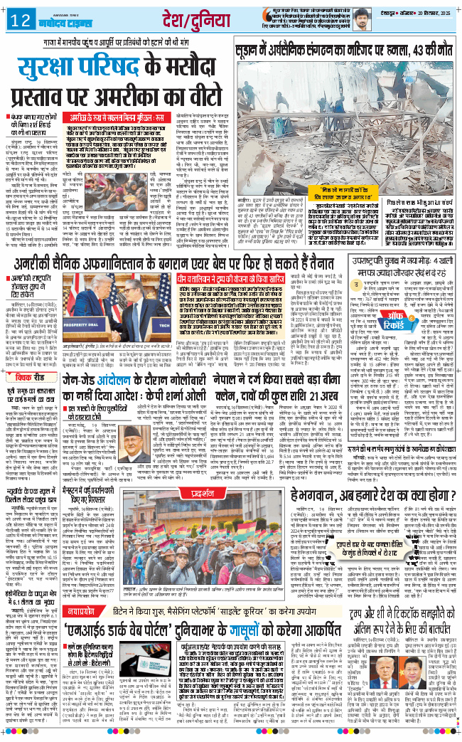 THE NAVODAYA TIMES MAIN UTTARAKHAND AND DEHRADUN 2025-09-20
